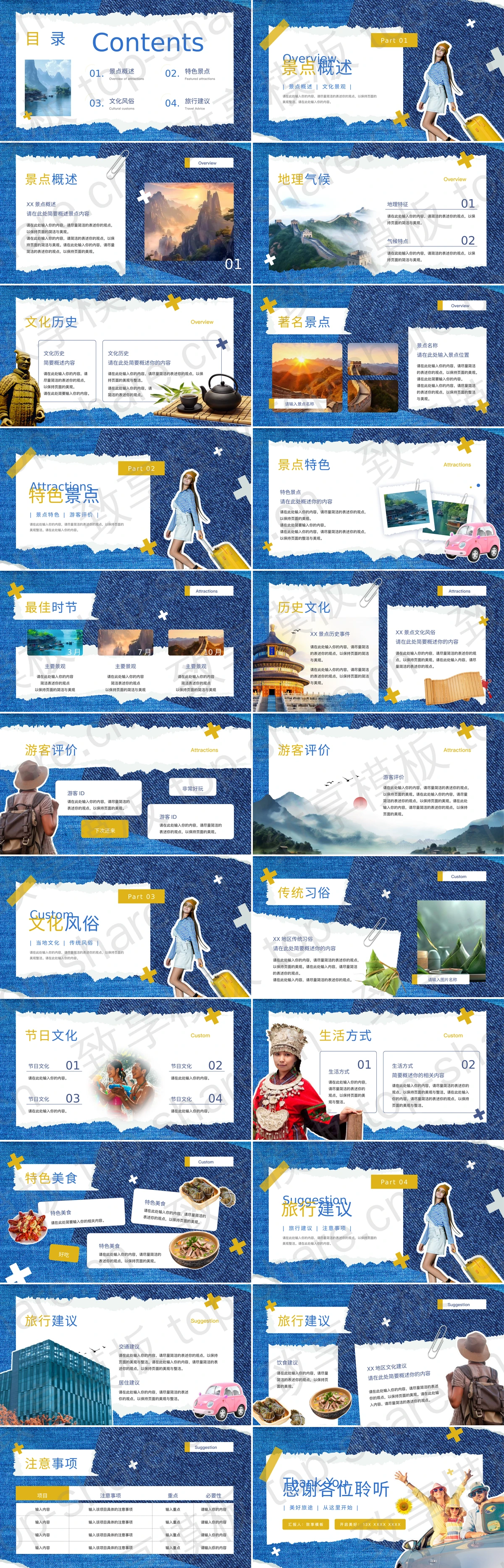 图片[2]-蓝色撕纸风旅行的一家人背景的旅游画册PPT模板 - 致享TOP-SHARE-致享TOP-SHARE