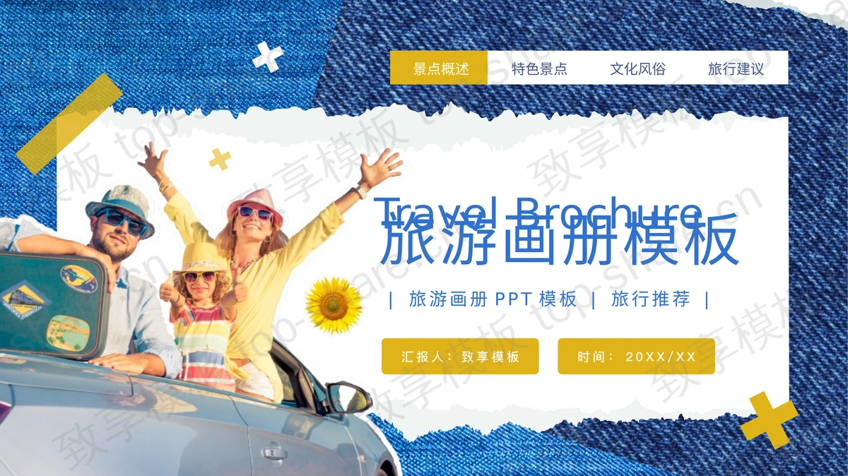 蓝色撕纸风旅行的一家人背景的旅游画册PPT模板-致享TOP-SHARE