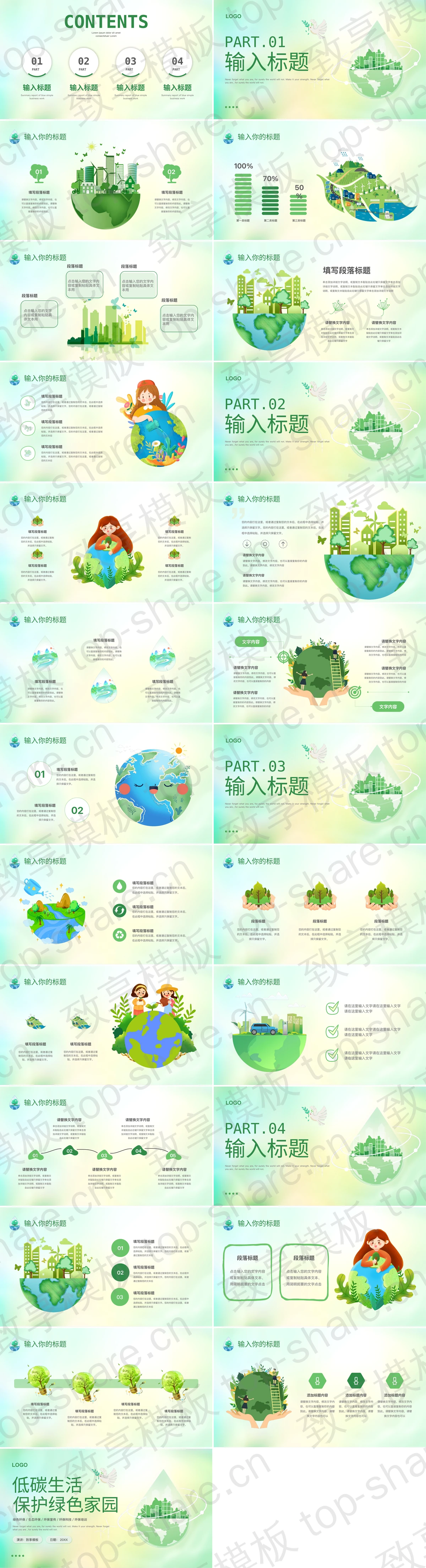 图片[2]-绿色低碳生活保护绿色家园环保宣传PPT模板下载 - 致享TOP-SHARE-致享TOP-SHARE