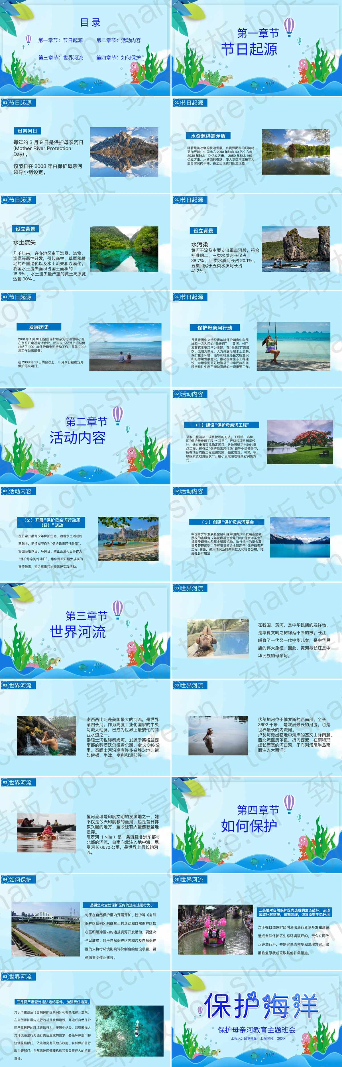 图片[2]-蓝色卡通风格的“保护海洋”保护母亲河教育主题班会PPT模板下载 - 致享TOP-SHARE-致享TOP-SHARE