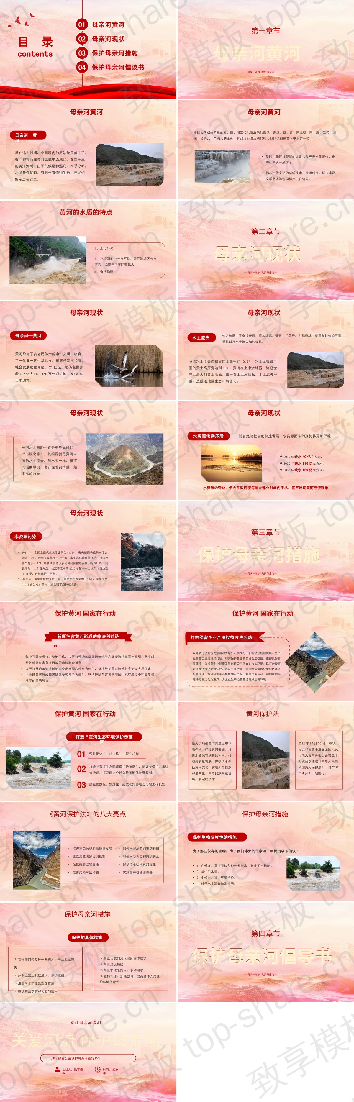 图片[2]-红色“关爱河流保护母亲河”保护母亲河日宣传PPT模板下载 - 致享TOP-SHARE-致享TOP-SHARE
