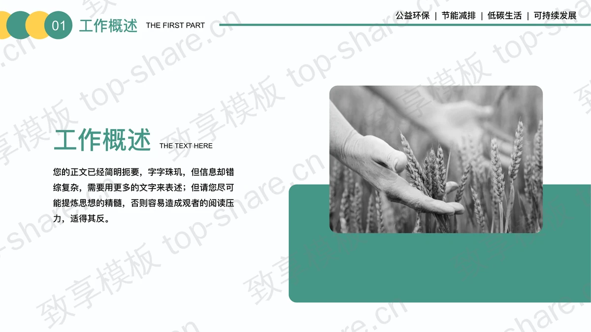 绿色卡通背景的绿色环保节能减排PPT模板下载-致享TOP-SHARE