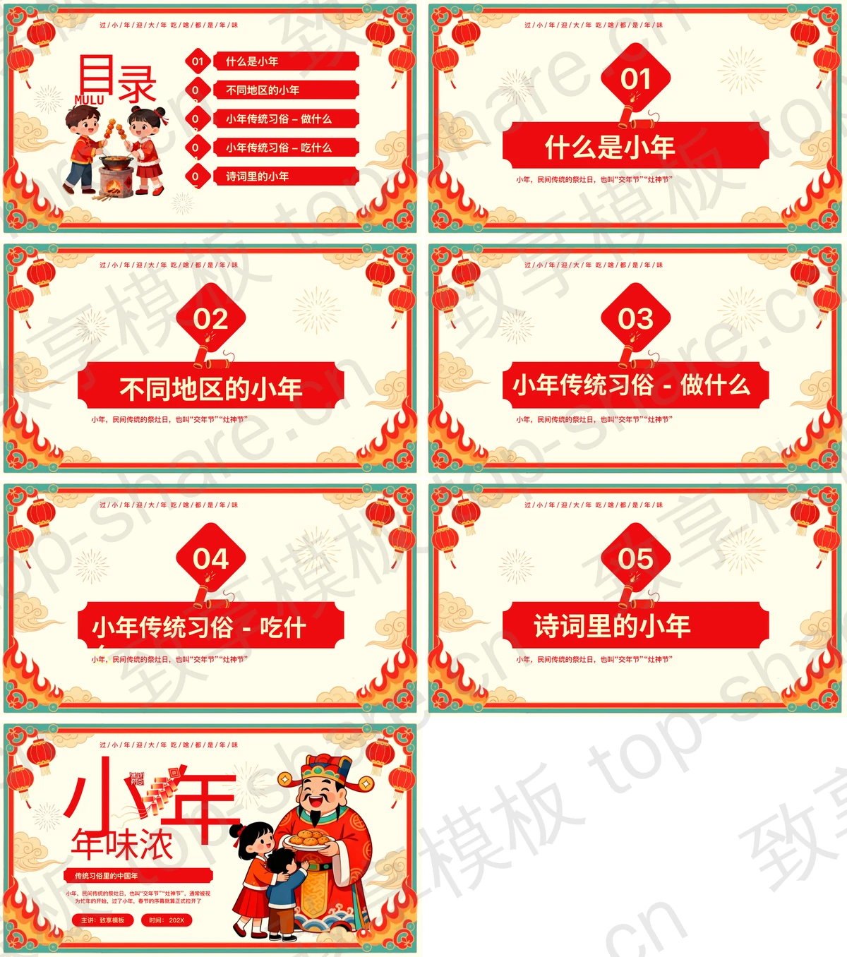图片[2]-红色喜庆“小年年味浓”传统节日小年习俗介绍PPT模板 - 致享TOP-SHARE-致享TOP-SHARE