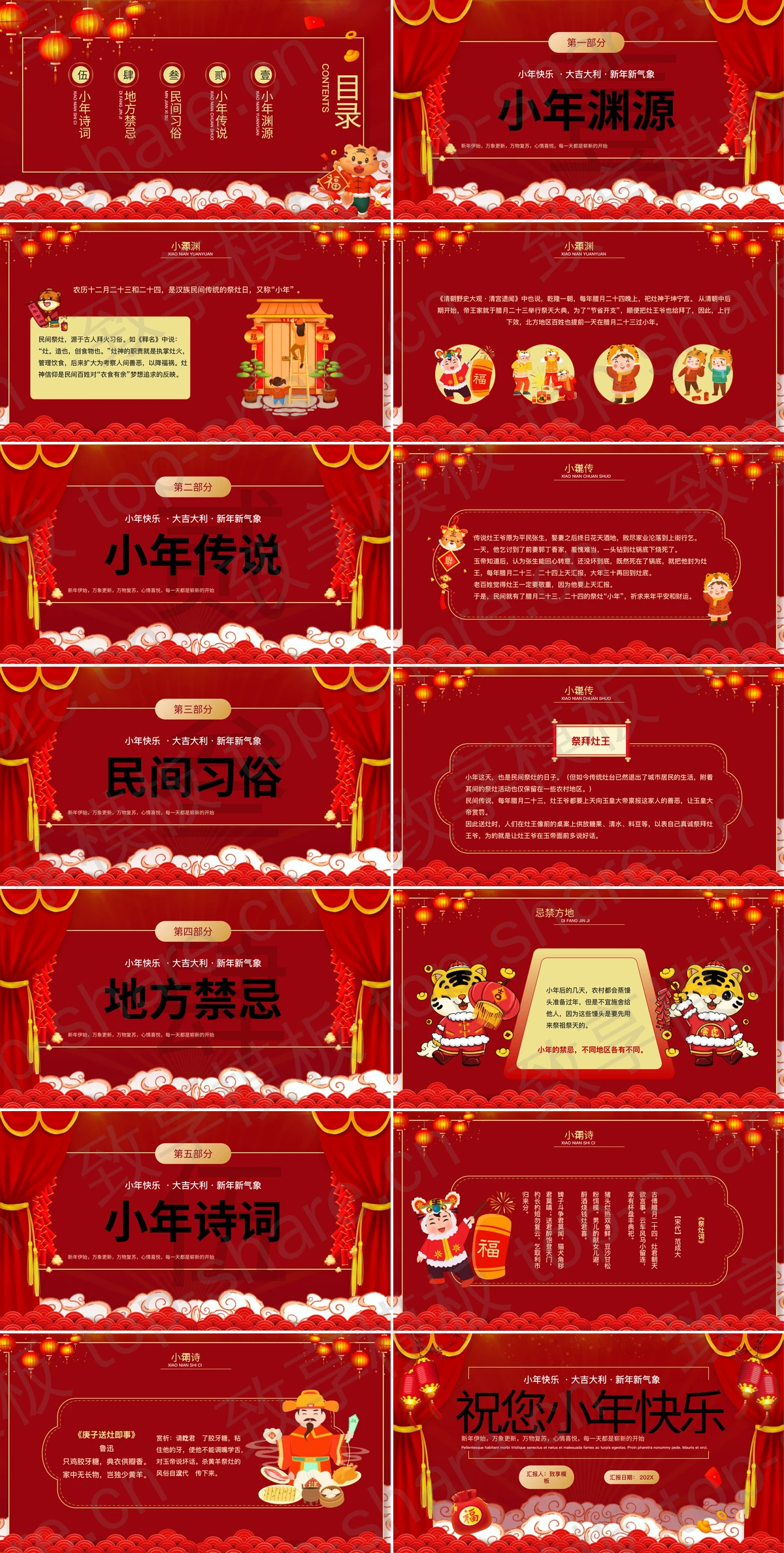 图片[2]-红色喜庆“小年到年味浓”传统节日小年习俗介绍PPT模板 - 致享TOP-SHARE-致享TOP-SHARE