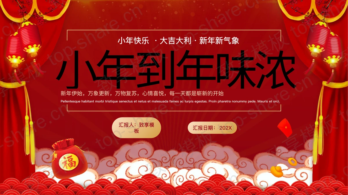 红色喜庆“小年到年味浓”传统节日小年习俗介绍PPT模板-致享TOP-SHARE