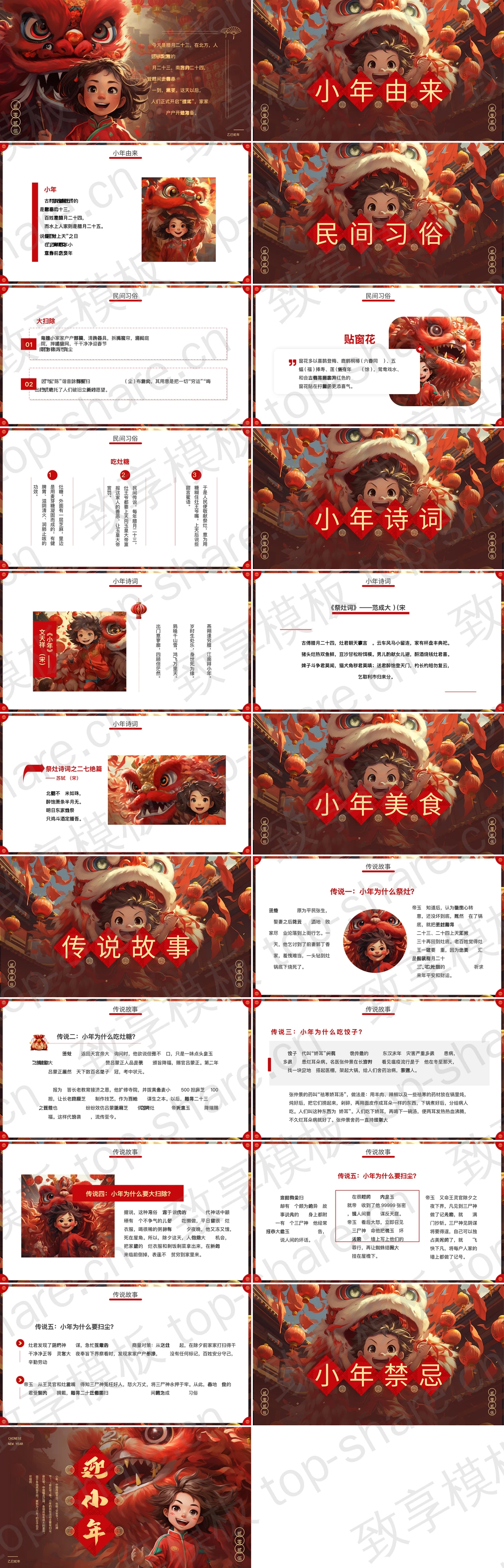 图片[2]-红色精美插画风“迎小年”中国传统节日小年介绍PPT模板 - 致享TOP-SHARE-致享TOP-SHARE