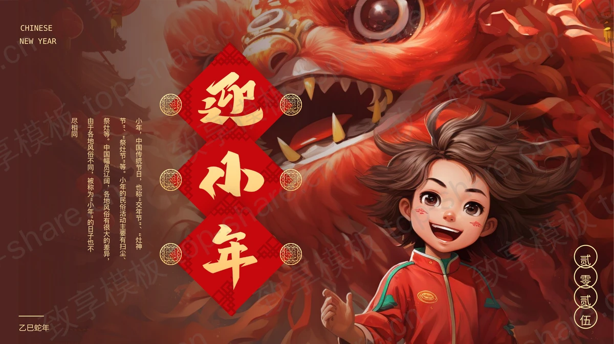 红色精美插画风“迎小年”中国传统节日小年介绍PPT模板-致享TOP-SHARE