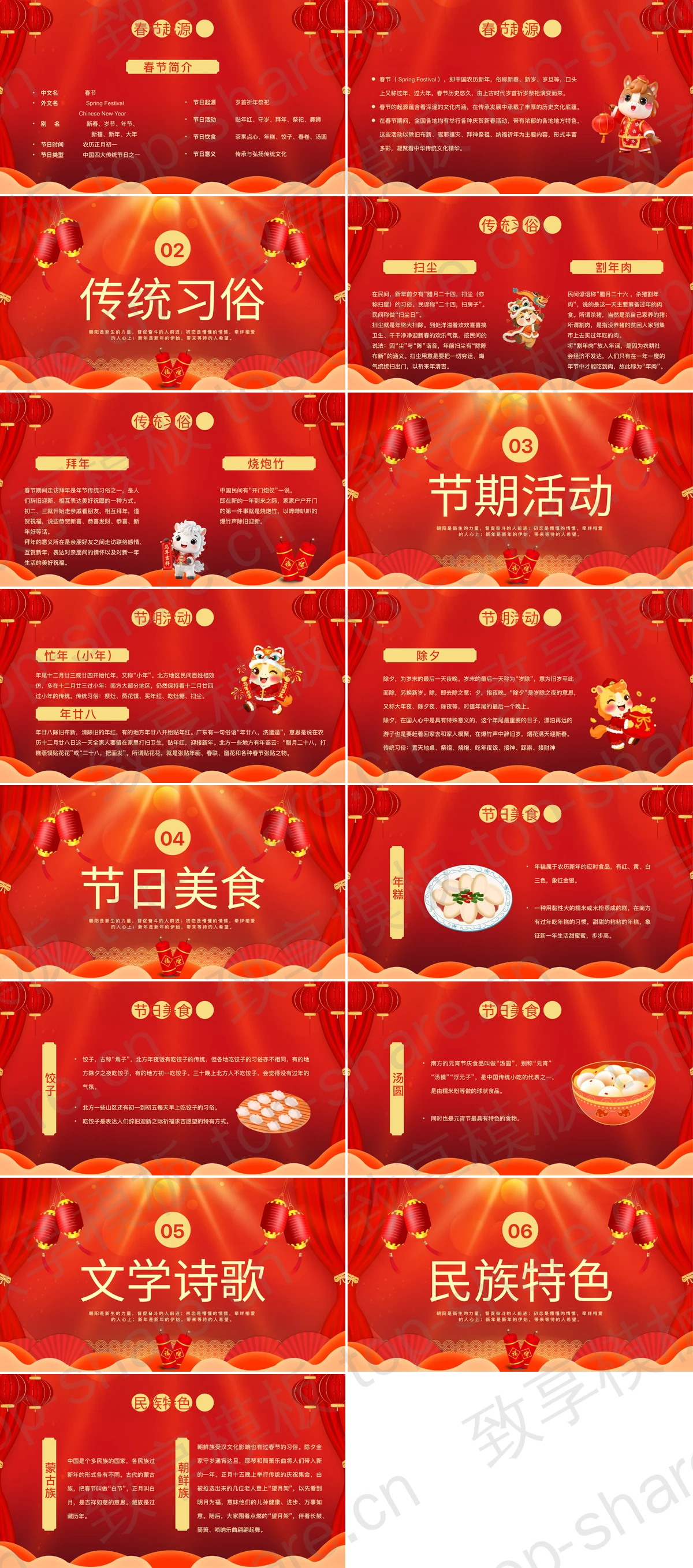图片[2]-红色喜庆“新春佳节”马年春节节日介绍PPT模板 - 致享TOP-SHARE-致享TOP-SHARE