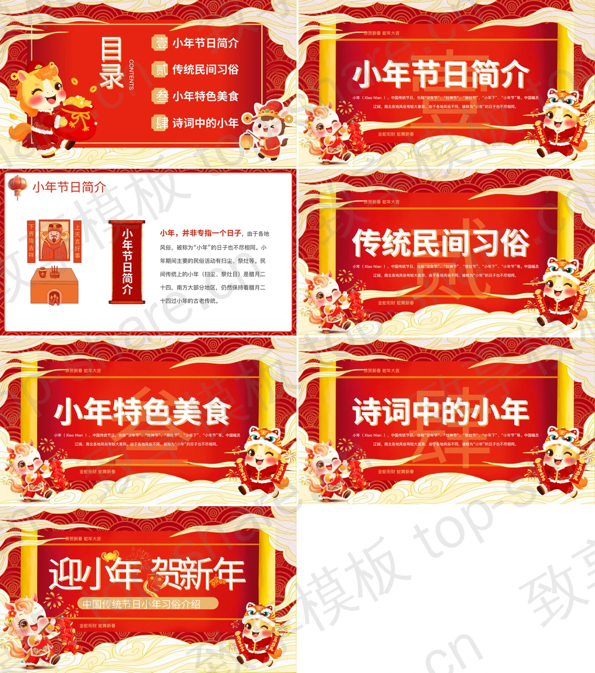 图片[2]-红色喜庆“迎小年贺新年”中国传统节日小年习俗介绍PPT模板 - 致享TOP-SHARE-致享TOP-SHARE