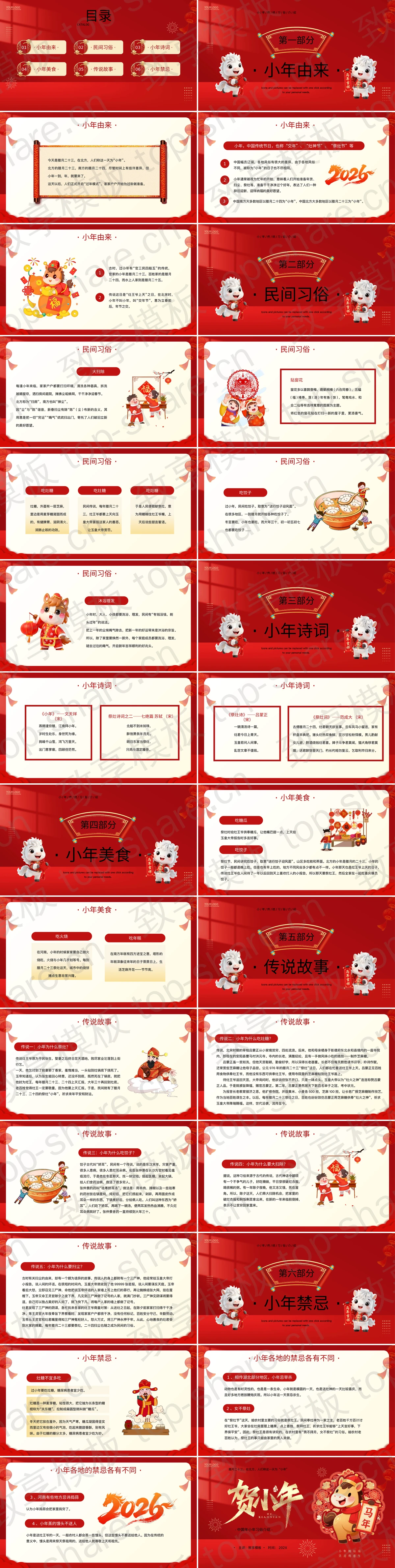 图片[2]-红色卡通小马背景“贺小年”中国年小年习俗介绍PPT模板 - 致享TOP-SHARE-致享TOP-SHARE
