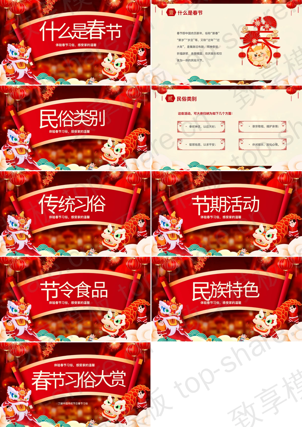 图片[2]-红色喜庆春节习俗大赏PPT模板 - 致享TOP-SHARE-致享TOP-SHARE
