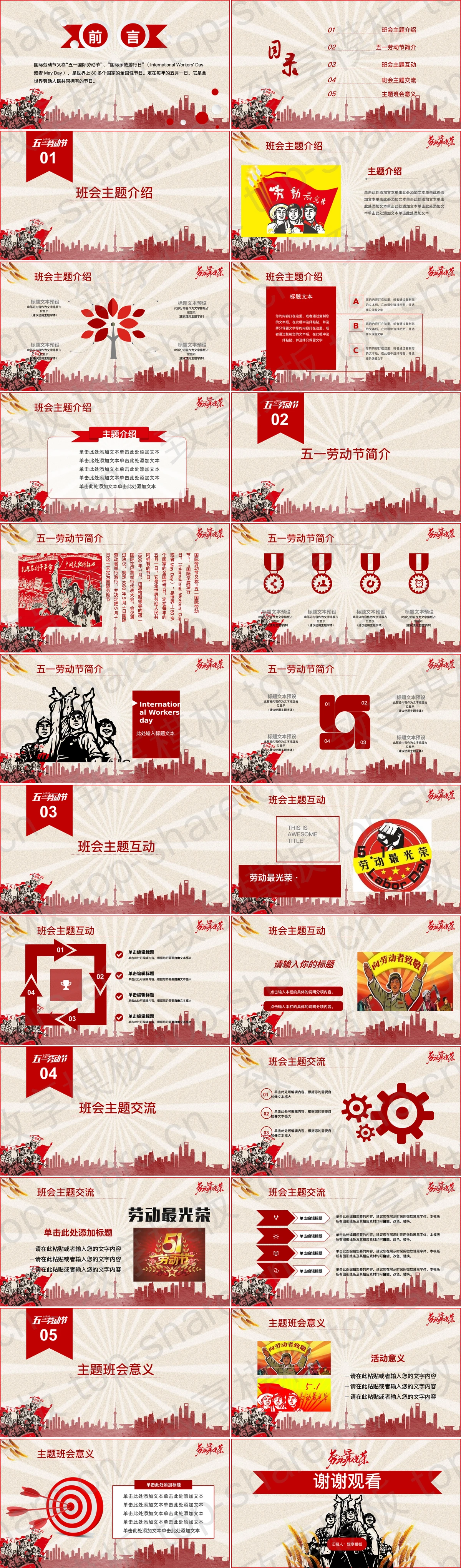 图片[2]-《劳动最光荣》五一劳动节主题班会PPT模板 - 致享TOP-SHARE-致享TOP-SHARE