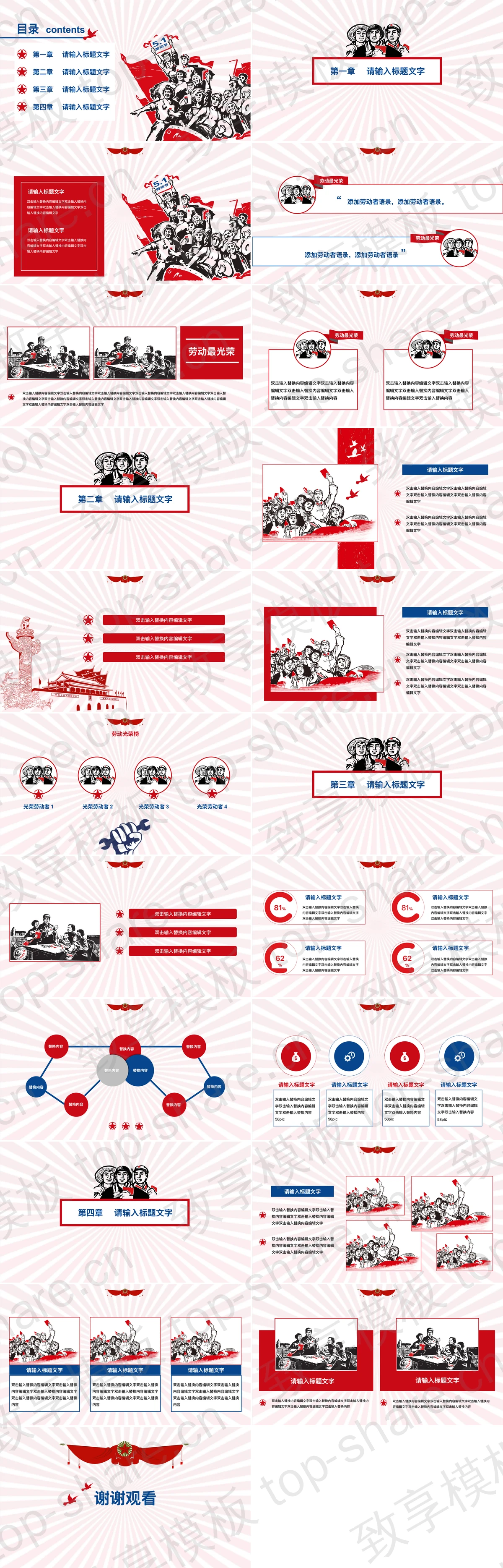 图片[2]-精致五一劳动节主题班会PPT模板 - 致享TOP-SHARE-致享TOP-SHARE