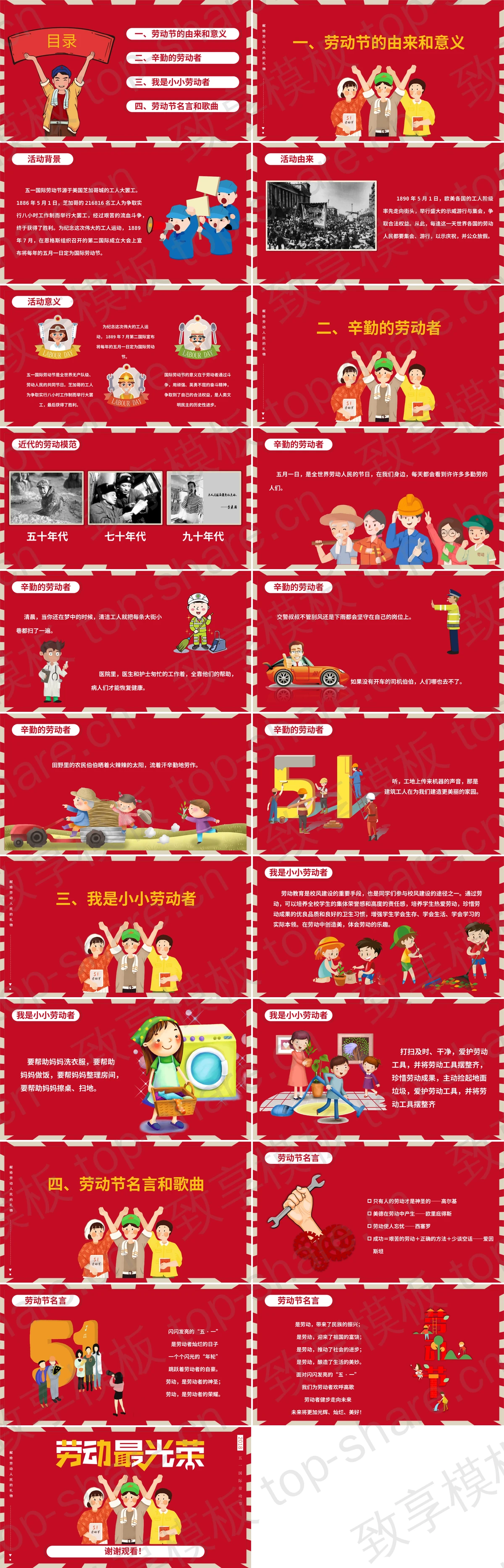 图片[2]-卡通扁平化五一劳动节主题班会PPT模板 - 致享TOP-SHARE-致享TOP-SHARE