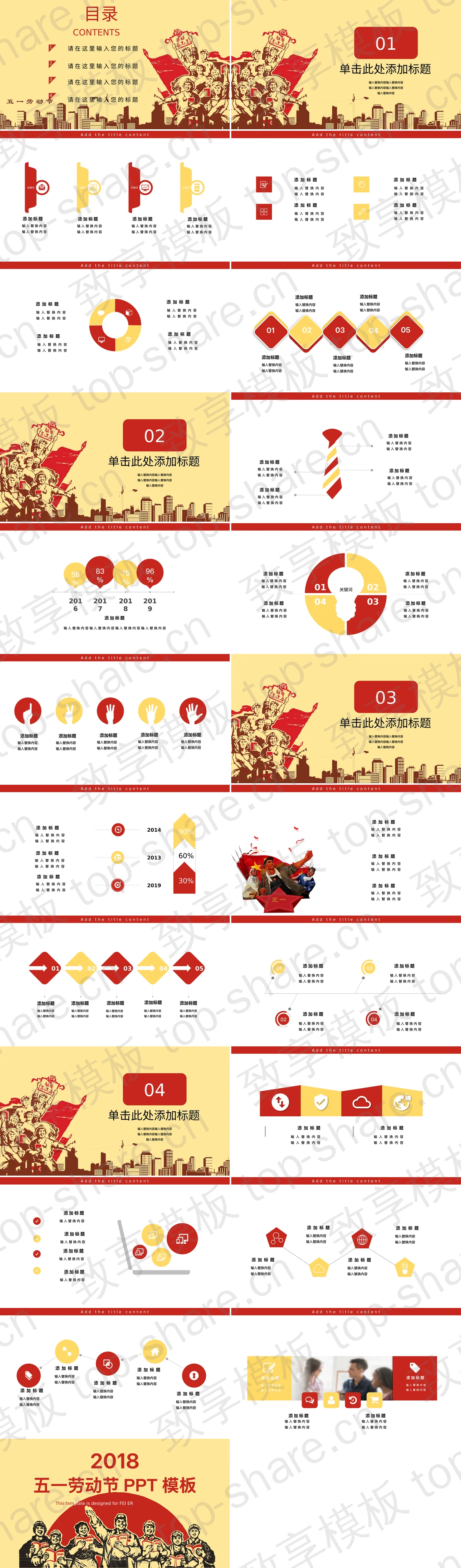 图片[2]-复古版五一劳动节快乐PPT模板 - 致享TOP-SHARE-致享TOP-SHARE