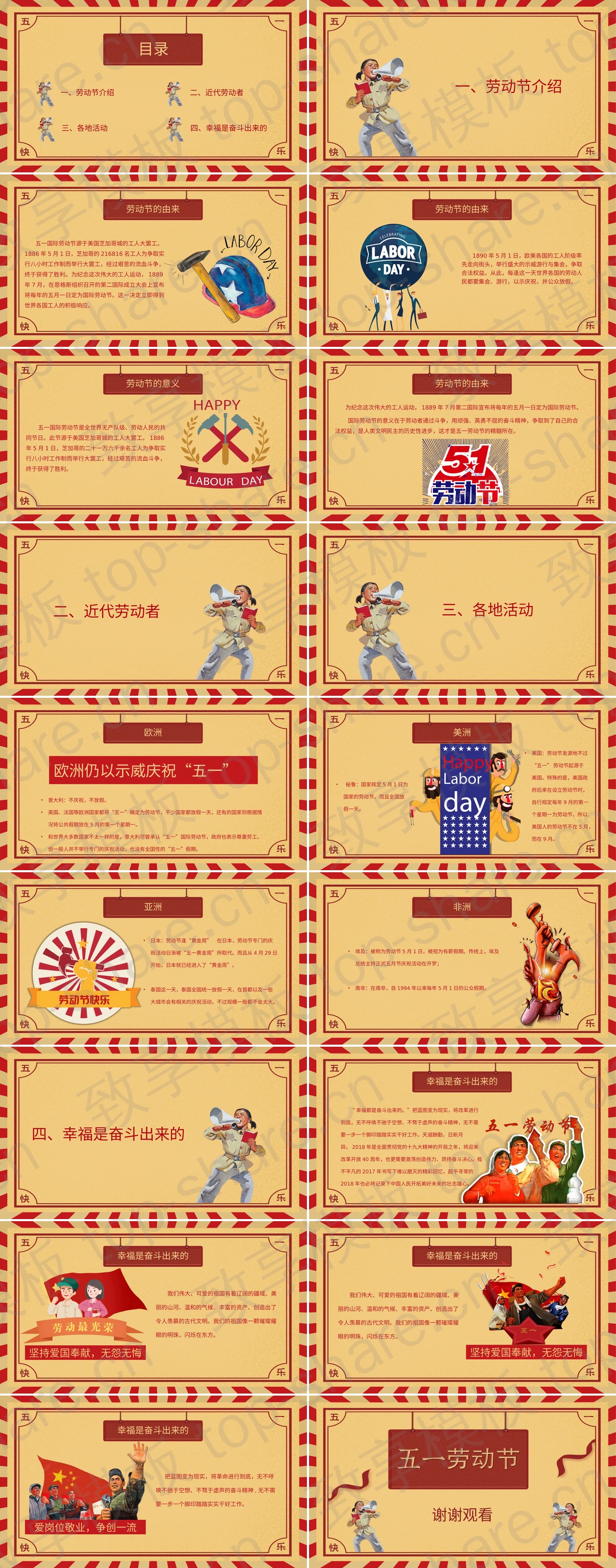 图片[2]-五一劳动节主题班会PPT模板 - 致享TOP-SHARE-致享TOP-SHARE