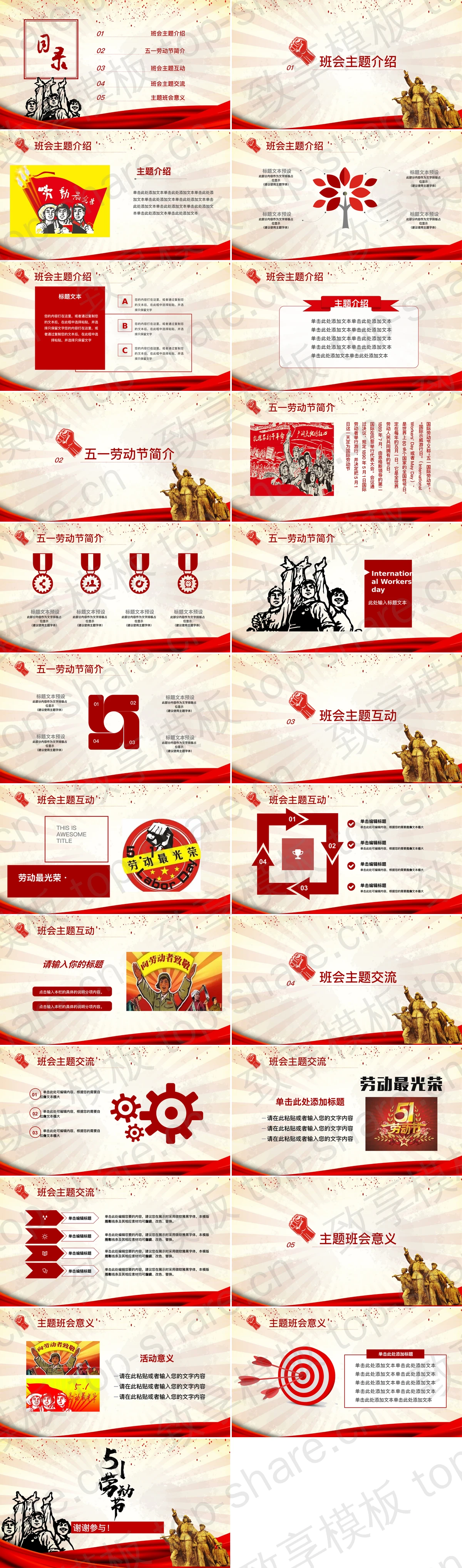 图片[2]-劳动人民最伟大PPT模板 - 致享TOP-SHARE-致享TOP-SHARE
