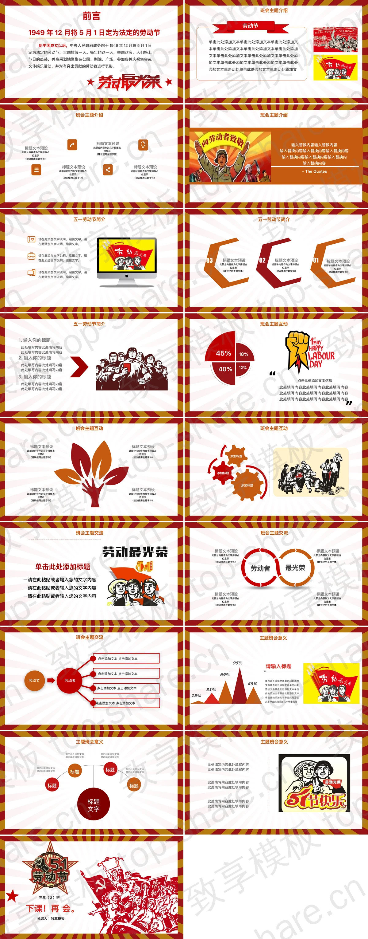 图片[2]-工农兵背景的五一劳动节主题班会PPT模板 - 致享TOP-SHARE-致享TOP-SHARE