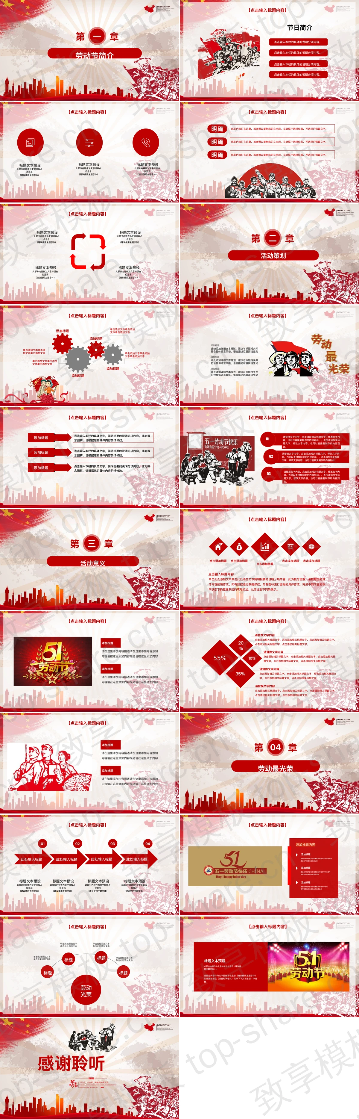 图片[2]-红色大气劳动最光荣PPT模板 - 致享TOP-SHARE-致享TOP-SHARE