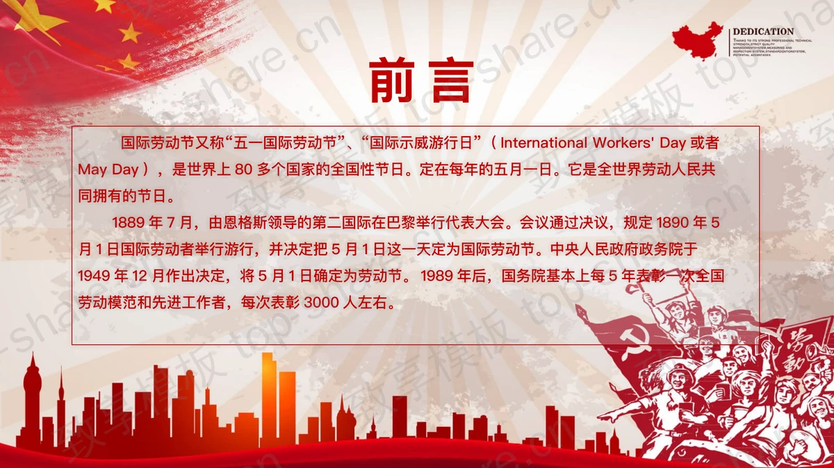 红色大气劳动最光荣PPT模板-致享TOP-SHARE