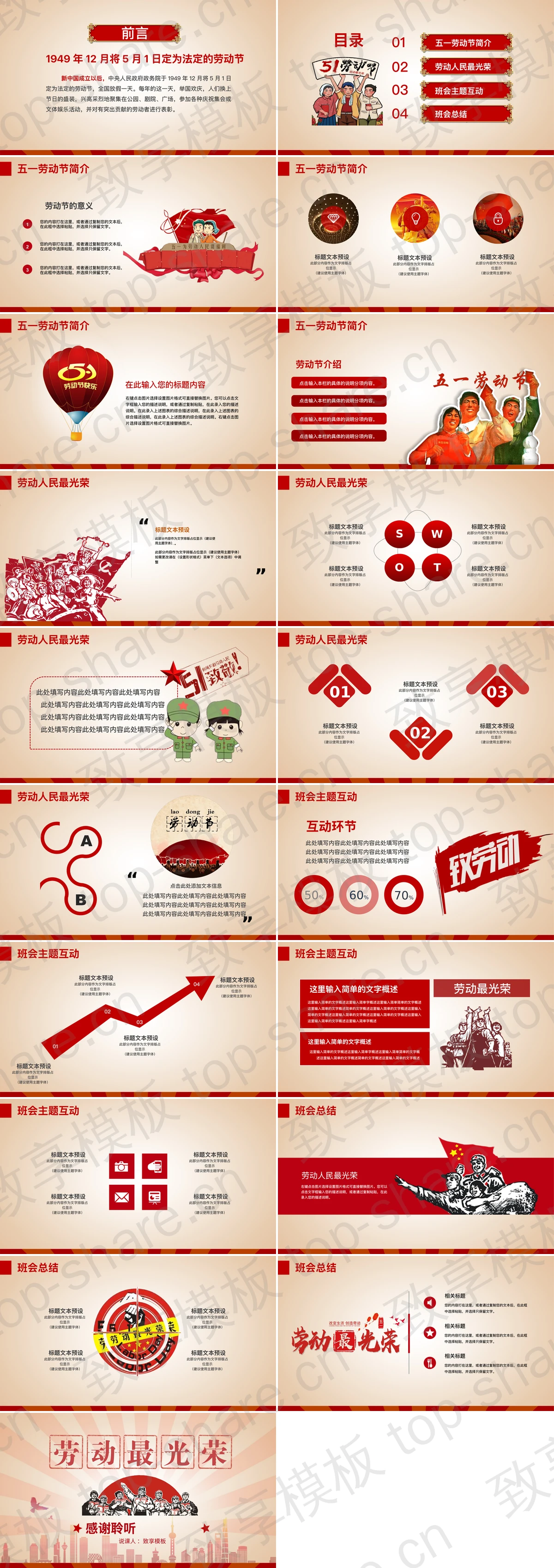 图片[2]-《劳动最光荣》主题班会PPT模板 - 致享TOP-SHARE-致享TOP-SHARE