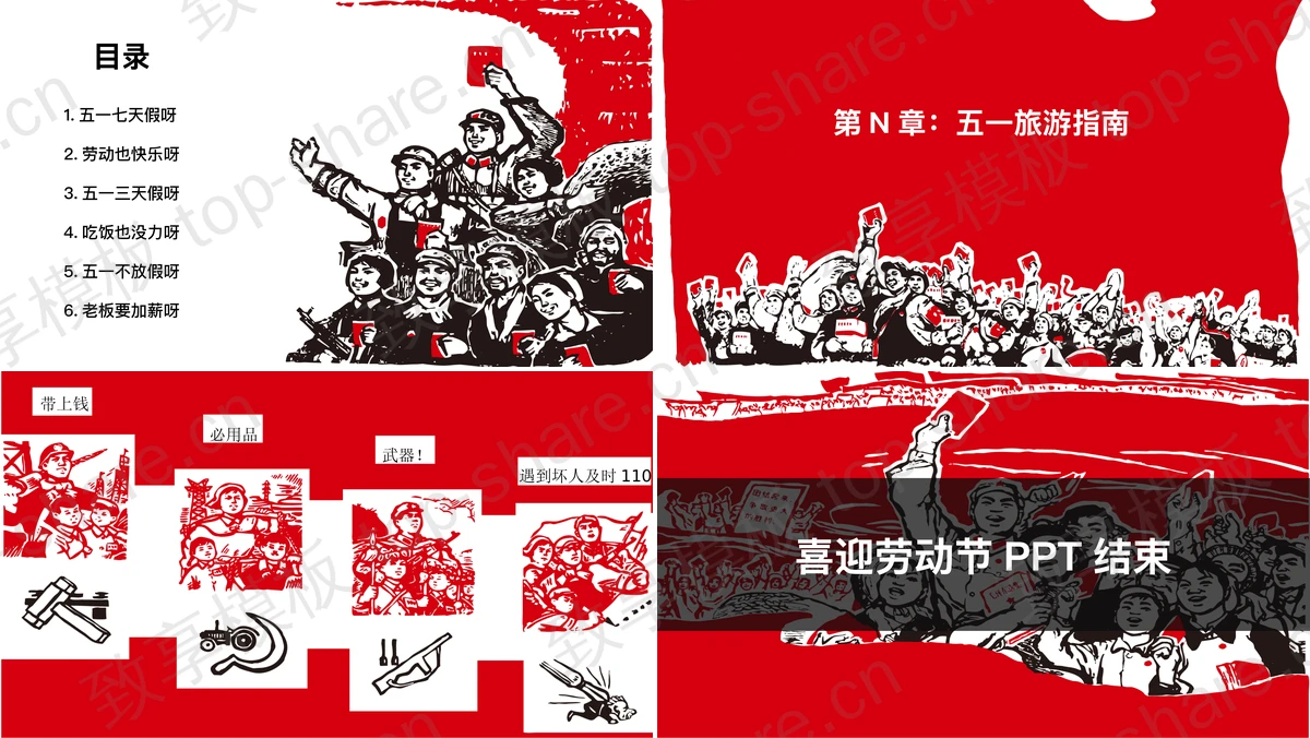 图片[2]-工农兵形象的五一劳动节PPT模板 - 致享TOP-SHARE-致享TOP-SHARE