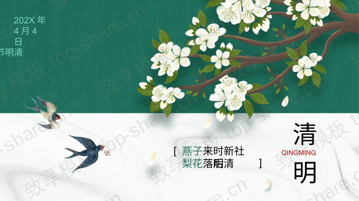 绿色古典水彩花鸟背景的清明节节日介绍PPT模板-致享TOP-SHARE