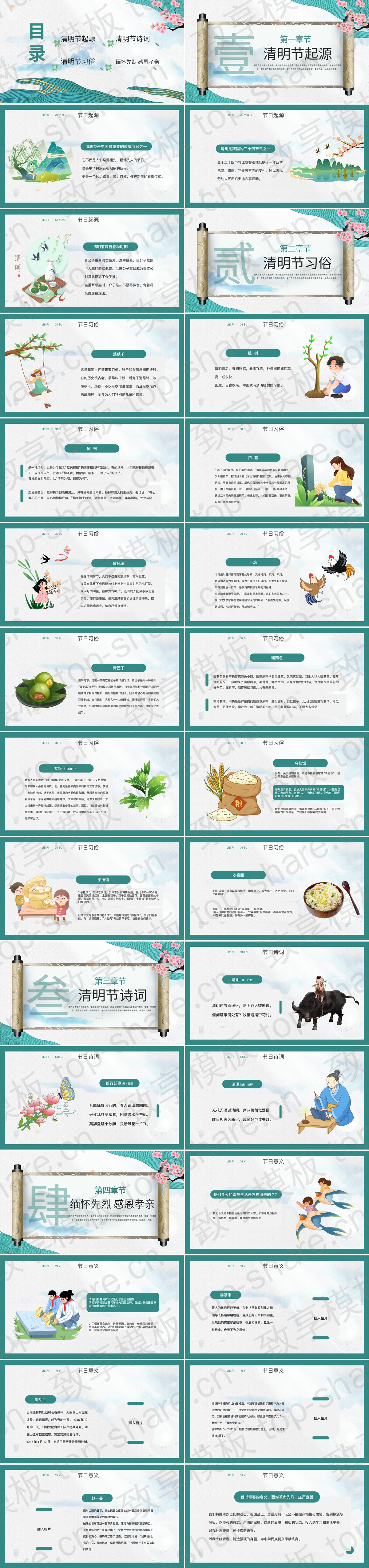 图片[2]-青色“清明融于情红色润于心”中国传统节日清明缅怀先烈主题班会PPT模板 - 致享TOP-SHARE-致享TOP-SHARE
