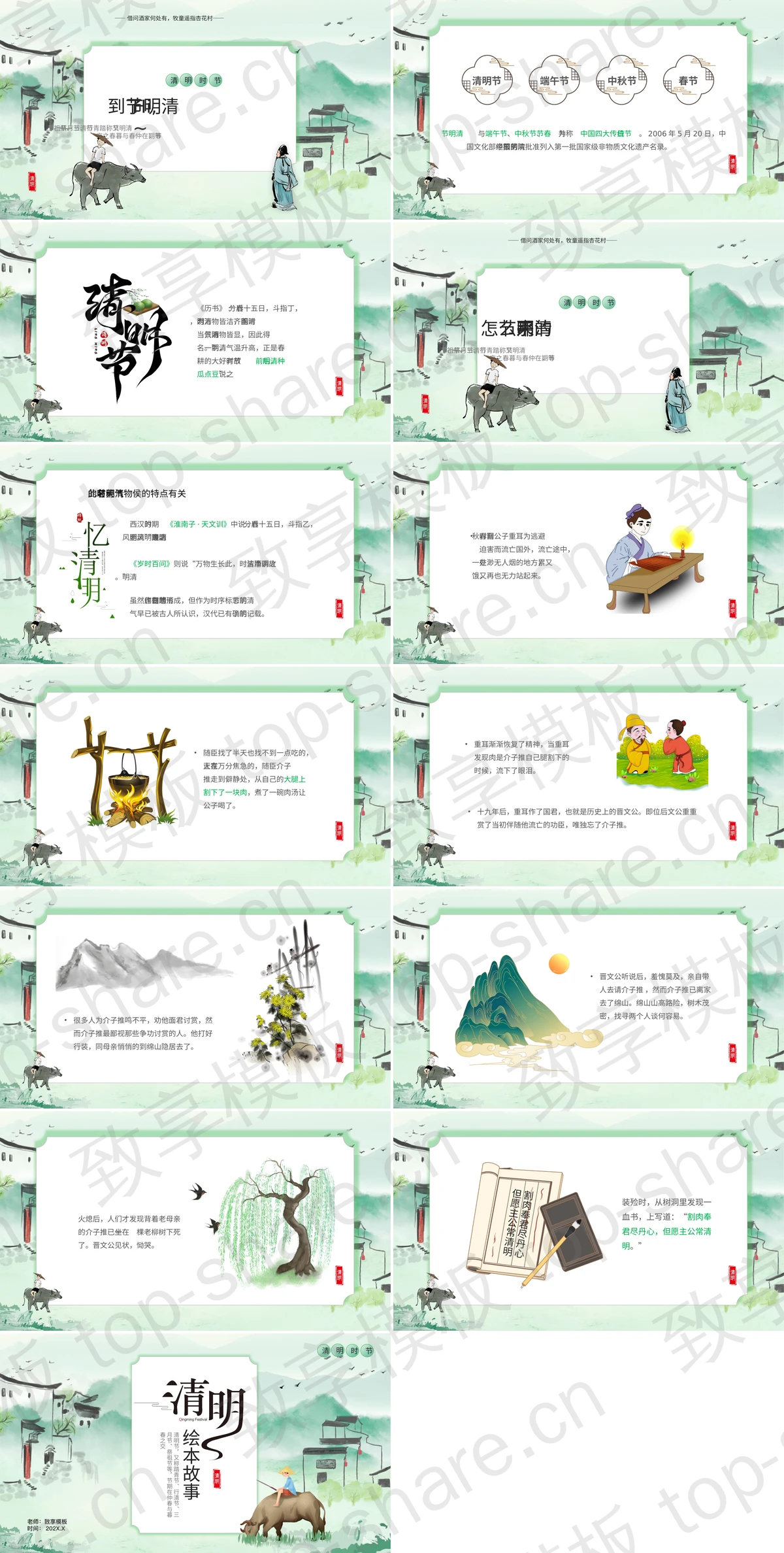 图片[2]-绿色水墨中国风清明绘本故事PPT模板 - 致享TOP-SHARE-致享TOP-SHARE