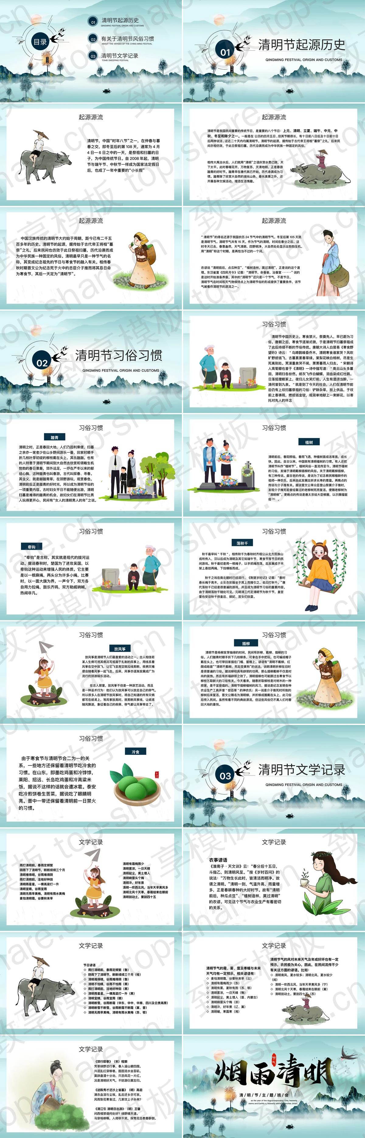 图片[2]-蓝色古典山水背景的“烟雨清明”清明节主题班会PPT模板 - 致享TOP-SHARE-致享TOP-SHARE