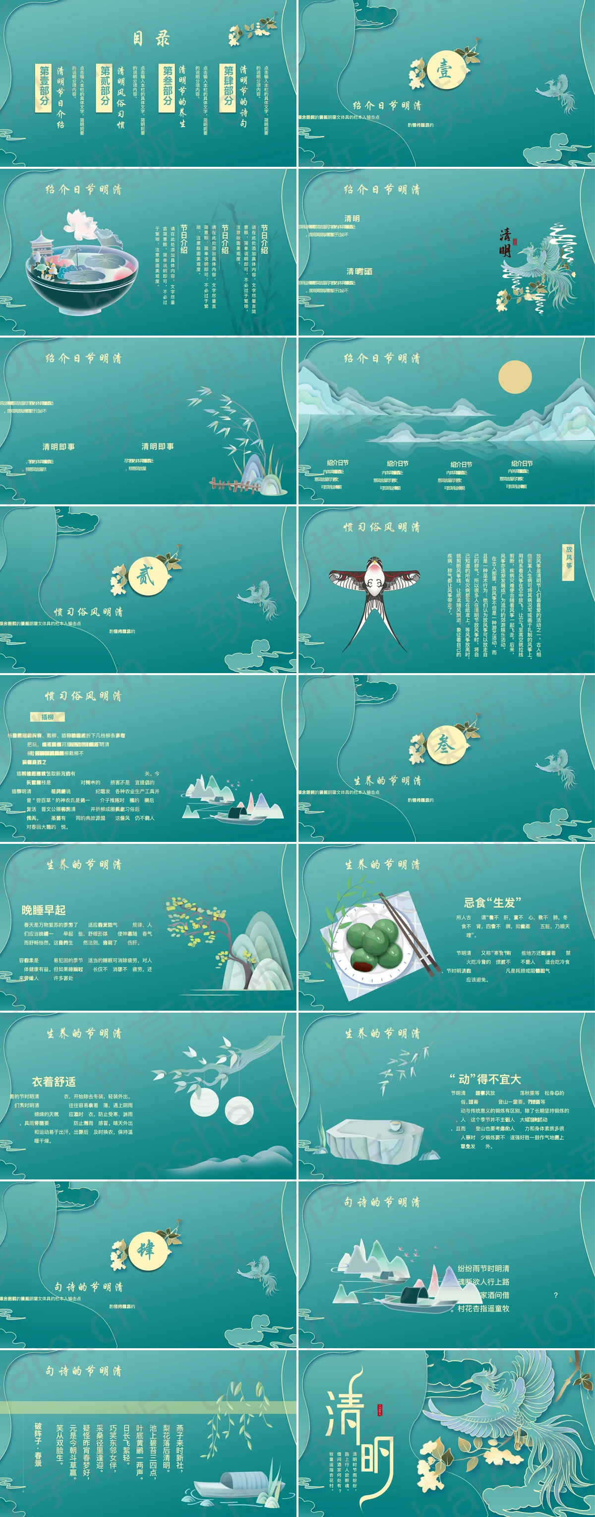 图片[2]-青色国潮花鸟背景的清明节气介绍PPT模板 - 致享TOP-SHARE-致享TOP-SHARE