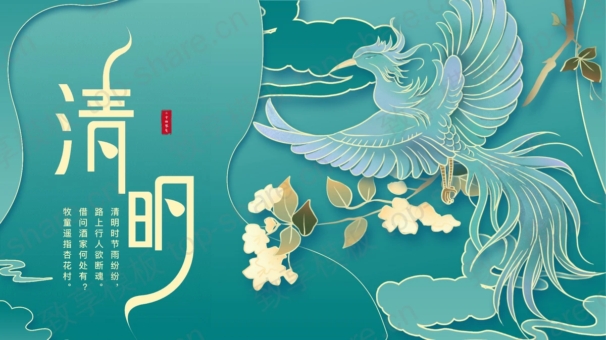 青色国潮花鸟背景的清明节气介绍PPT模板-致享TOP-SHARE