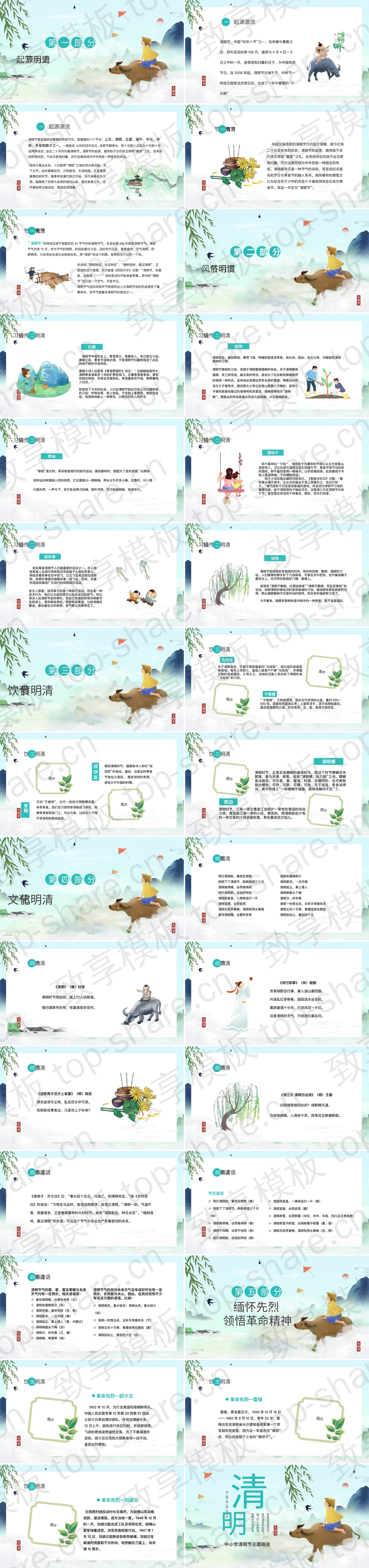 图片[2]-蓝色水彩中国风中小学清明节主题班会PPT模板 - 致享TOP-SHARE-致享TOP-SHARE