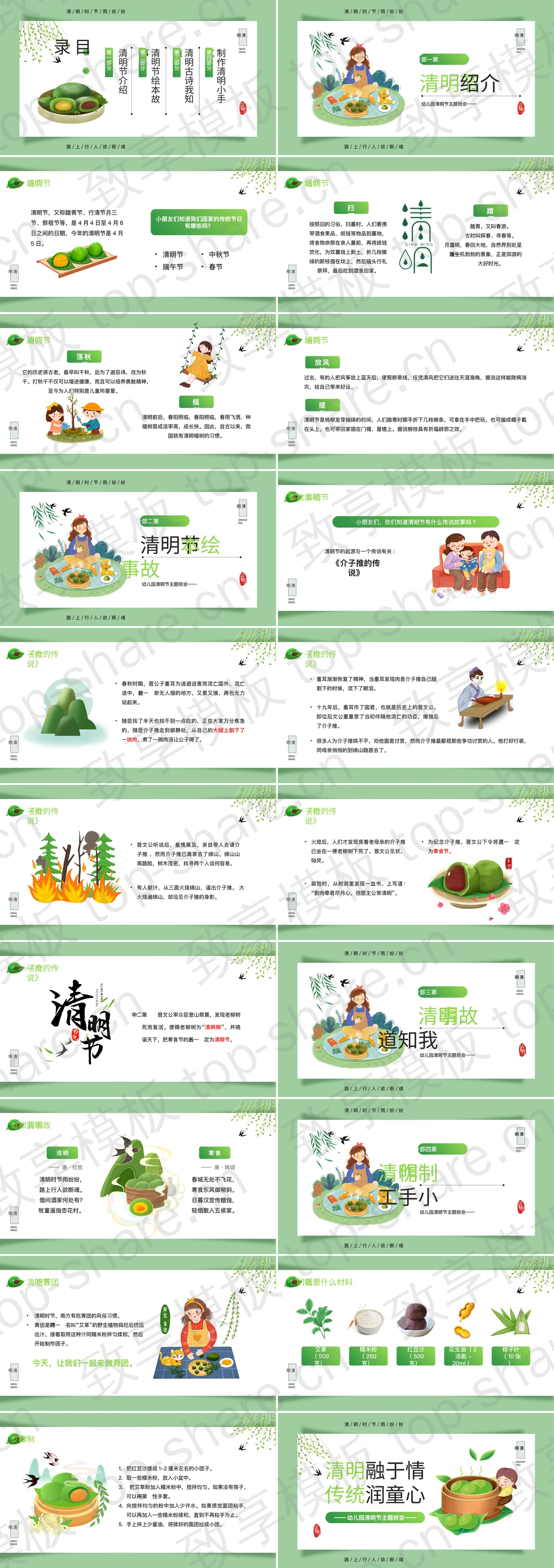 图片[2]-绿色清新卡通风格的“清明融于情传统润童心”幼儿园清明节主题班会PPT模板 - 致享TOP-SHARE-致享TOP-SHARE