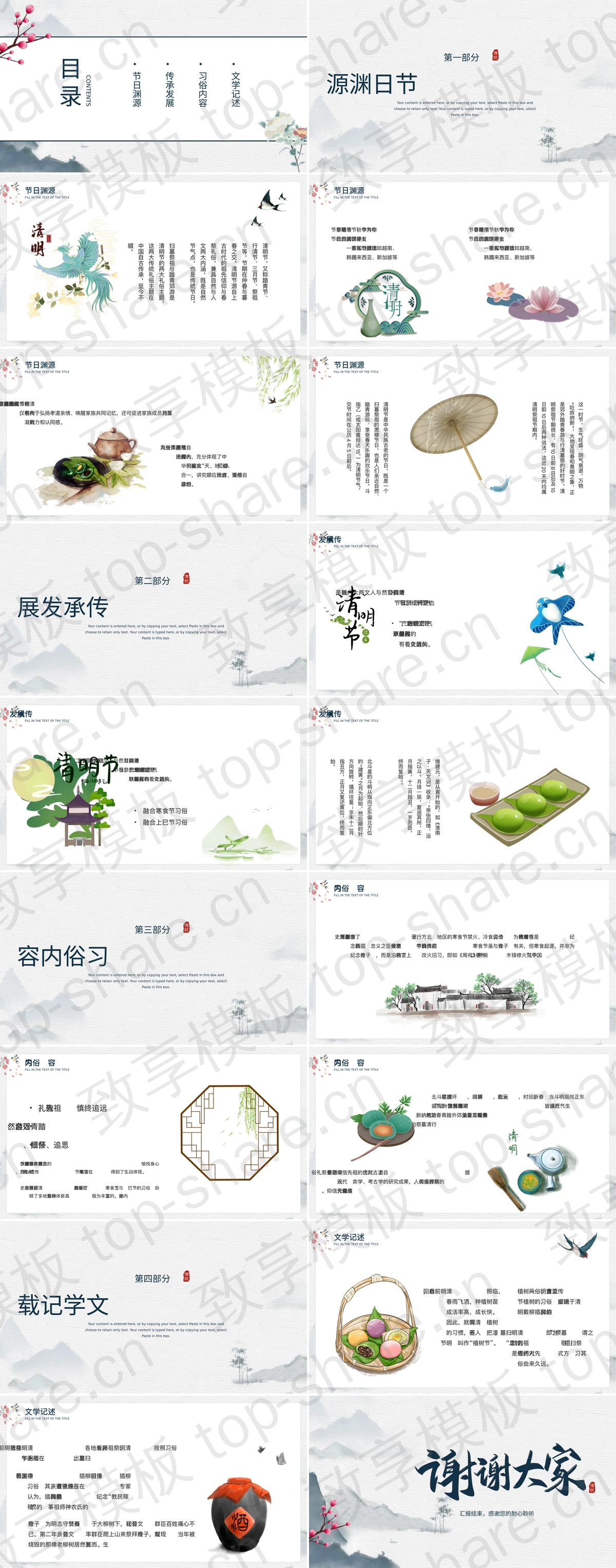 图片[2]-蓝色水墨中国风清明节节日介绍PPT模板 - 致享TOP-SHARE-致享TOP-SHARE