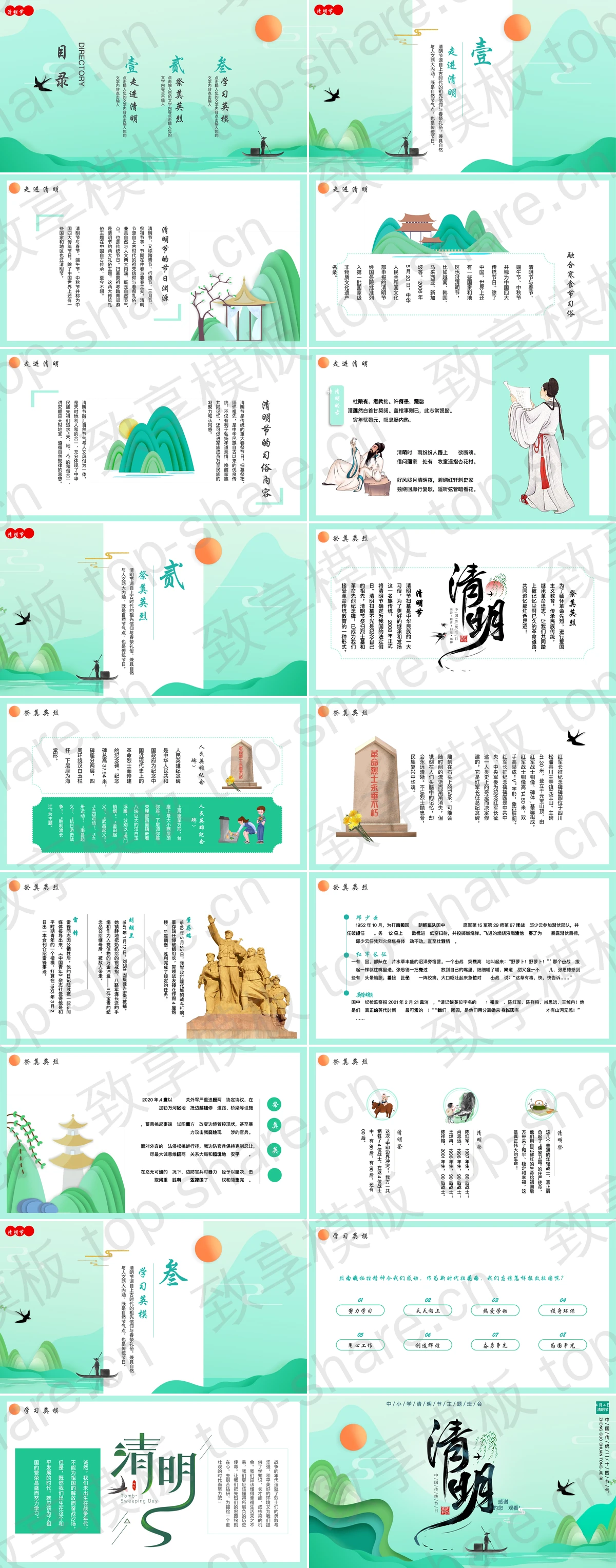 图片[2]-绿色水彩中国风中小学清明节主题班会PPT模板 - 致享TOP-SHARE-致享TOP-SHARE