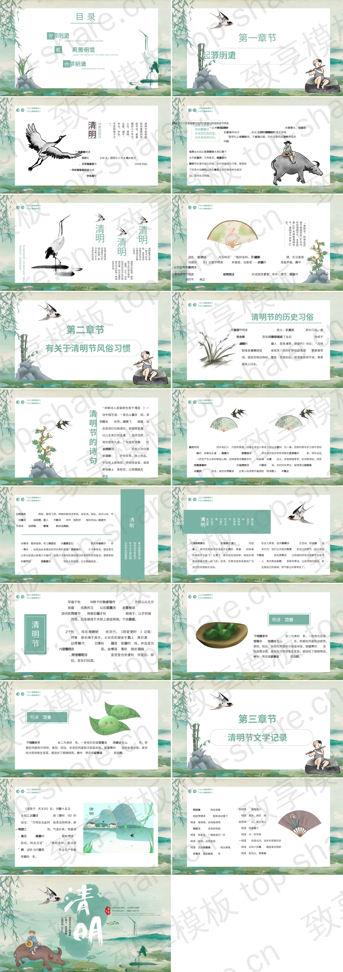 图片[2]-青色水墨中国风背景的清明节节日汇报PPT模板 - 致享TOP-SHARE-致享TOP-SHARE