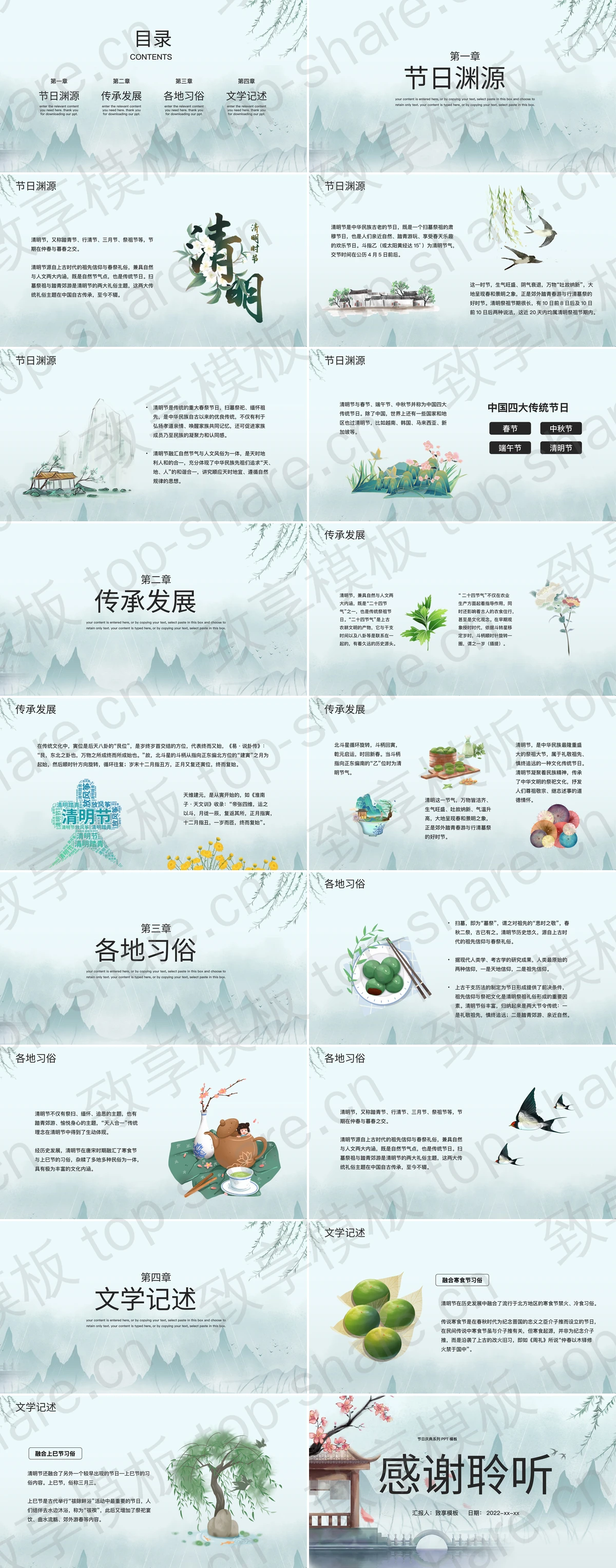 图片[2]-蓝色水彩中国风清明节节日庆典PPT模板 - 致享TOP-SHARE-致享TOP-SHARE