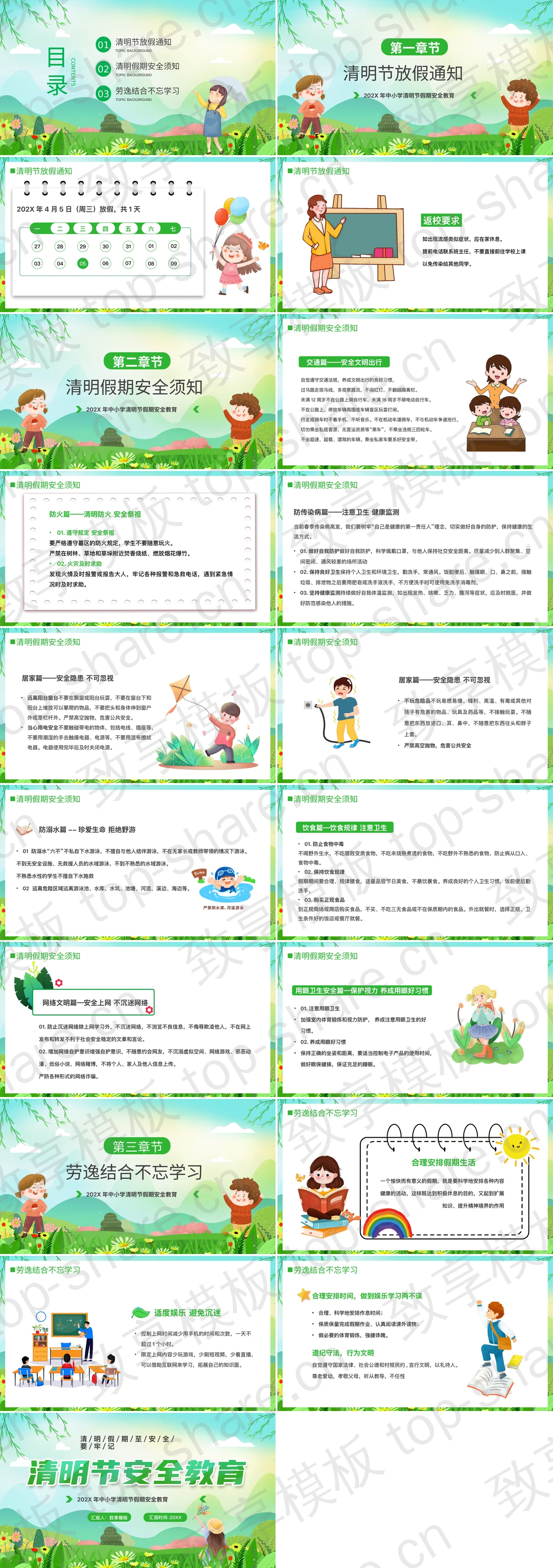 图片[2]-绿色清新卡通风格的中小学清明节安全教育PPT模板 - 致享TOP-SHARE-致享TOP-SHARE