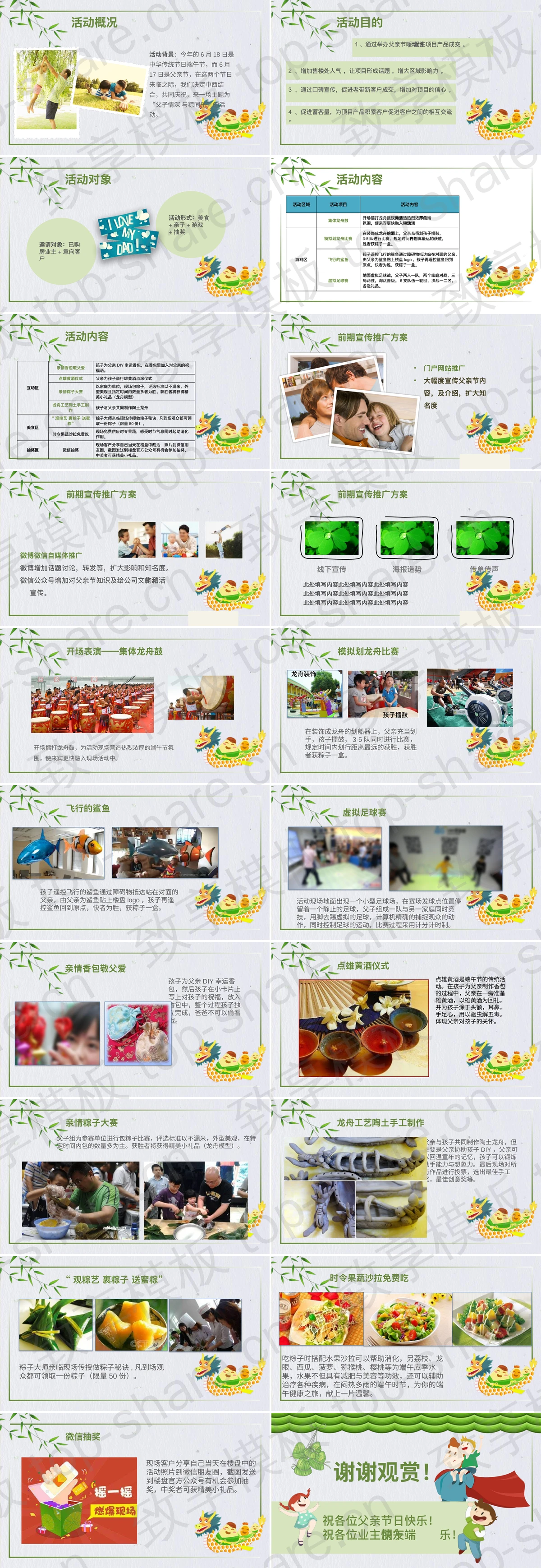 图片[2]-“与棕同乐父出真爱”端午父亲节嘉年华活动策划PPT模板 - 致享TOP-SHARE-致享TOP-SHARE