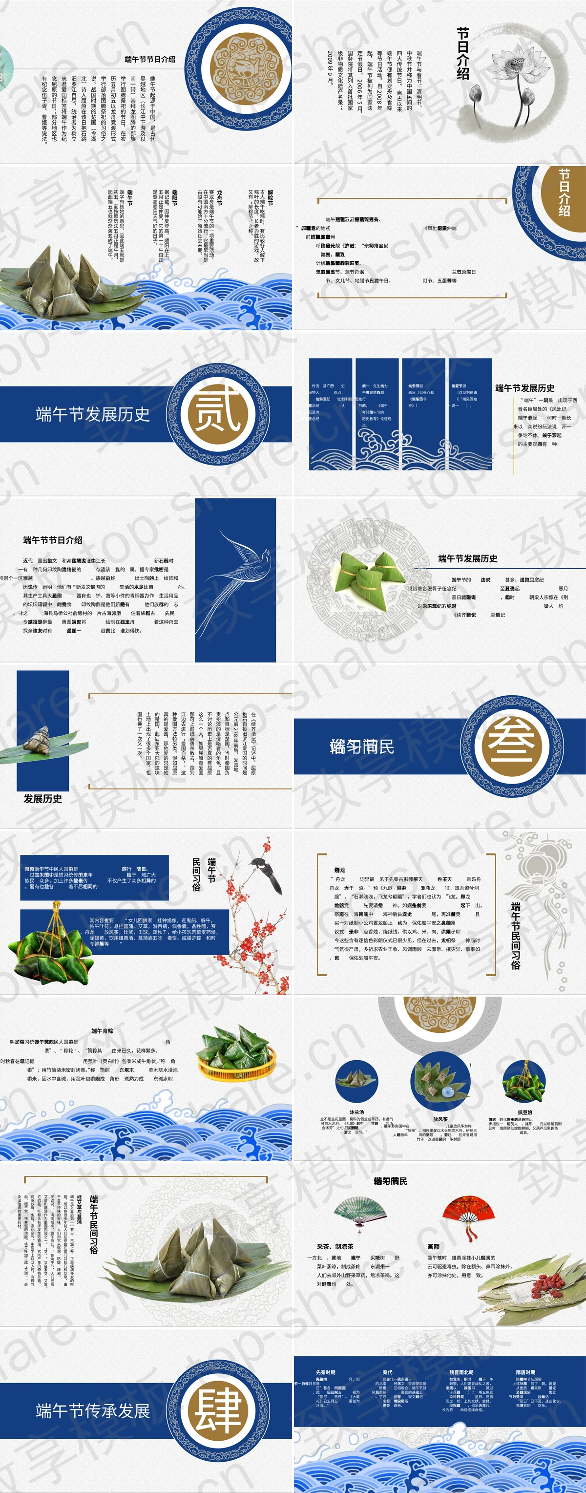 图片[2]-折扇龙头波涛背景的端午节介绍PPT模板下载 - 致享TOP-SHARE-致享TOP-SHARE