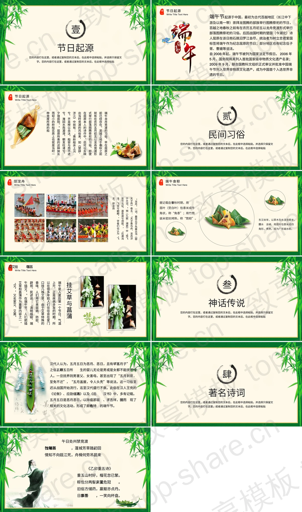 图片[2]-绿色清新浓情端午节PPT模板免费下载 - 致享TOP-SHARE-致享TOP-SHARE