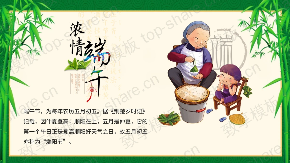 绿色清新浓情端午节PPT模板免费下载-致享TOP-SHARE