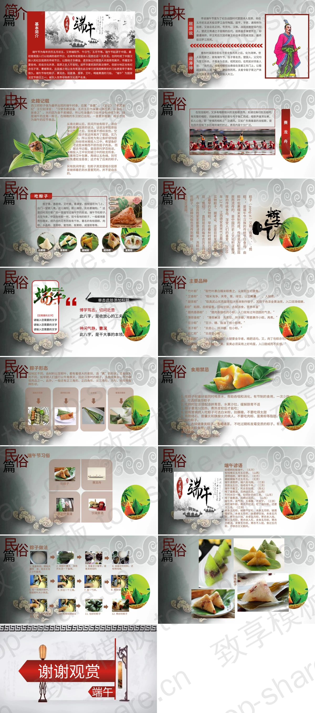 图片[2]-中国传统节日端午节介绍PPT模板下载 - 致享TOP-SHARE-致享TOP-SHARE