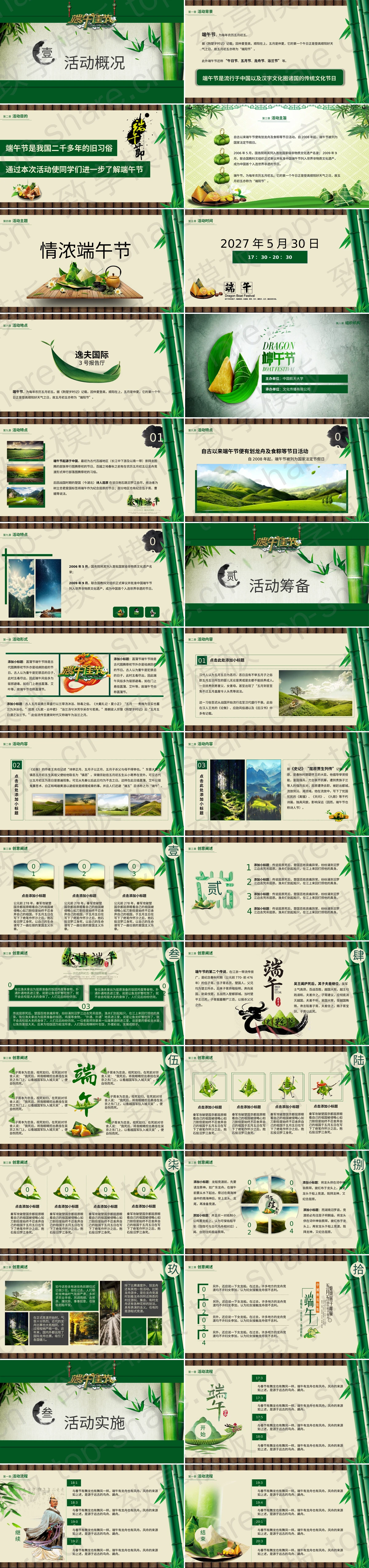 图片[2]-粽子背景的浓情端午节活动策划PPT模板 - 致享TOP-SHARE-致享TOP-SHARE