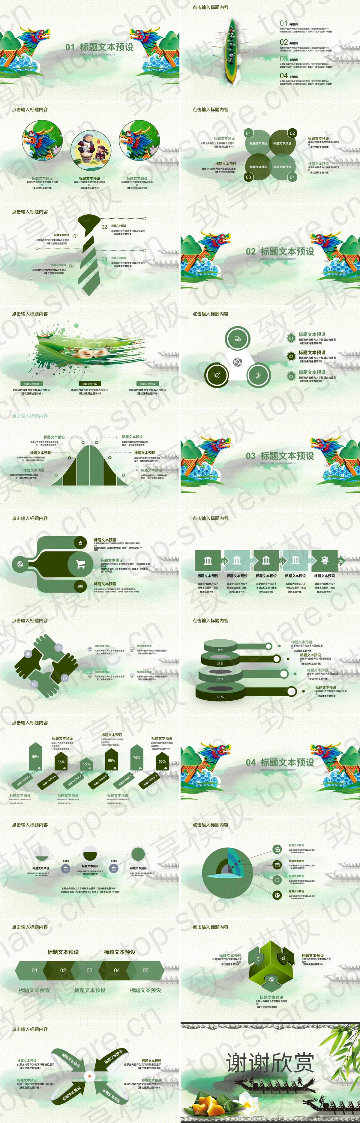 图片[2]-古典风端午节主题PPT模板免费下载 - 致享TOP-SHARE-致享TOP-SHARE