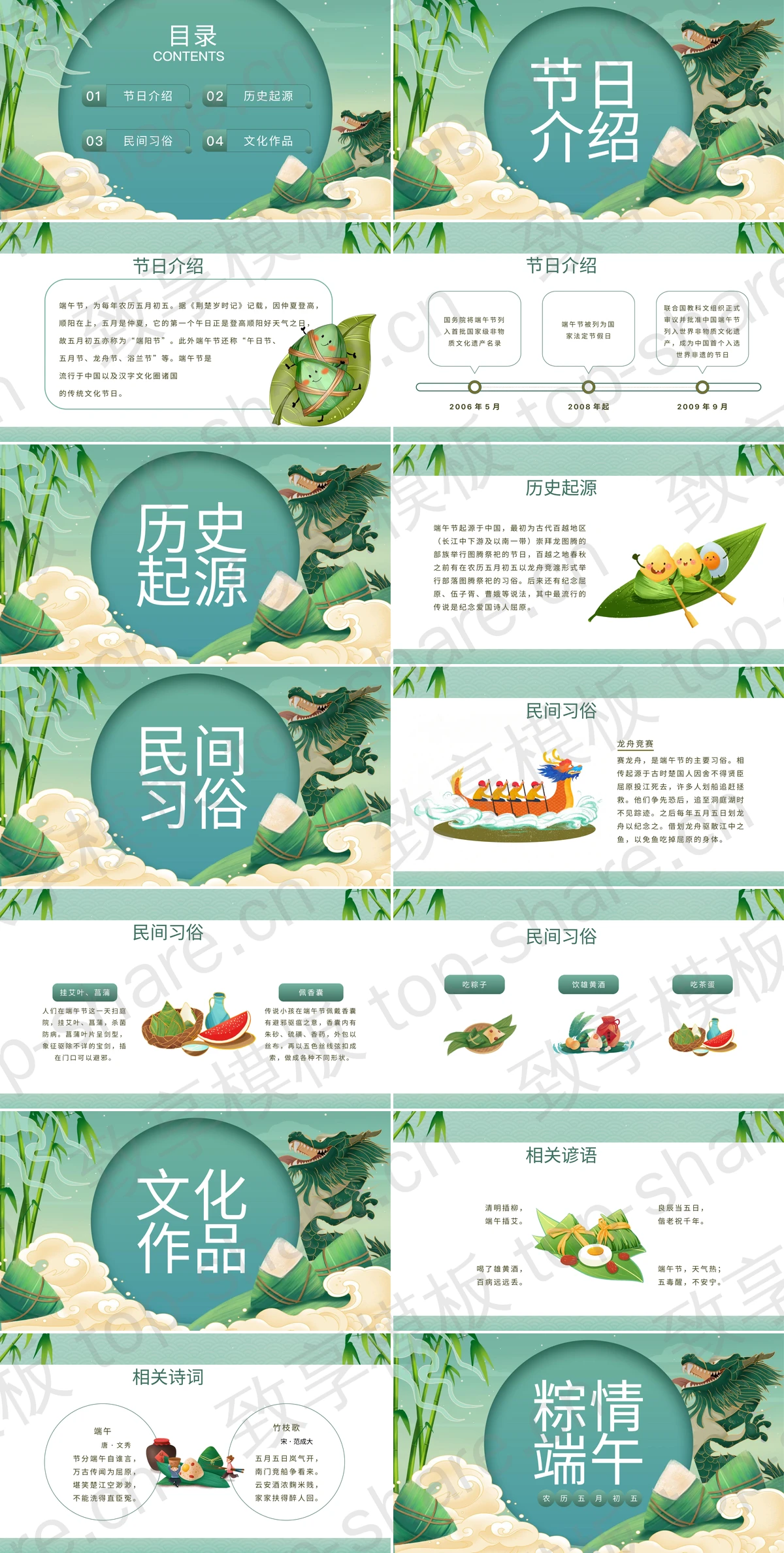 图片[2]-绿色国潮风粽情端午PPT模板 - 致享TOP-SHARE-致享TOP-SHARE