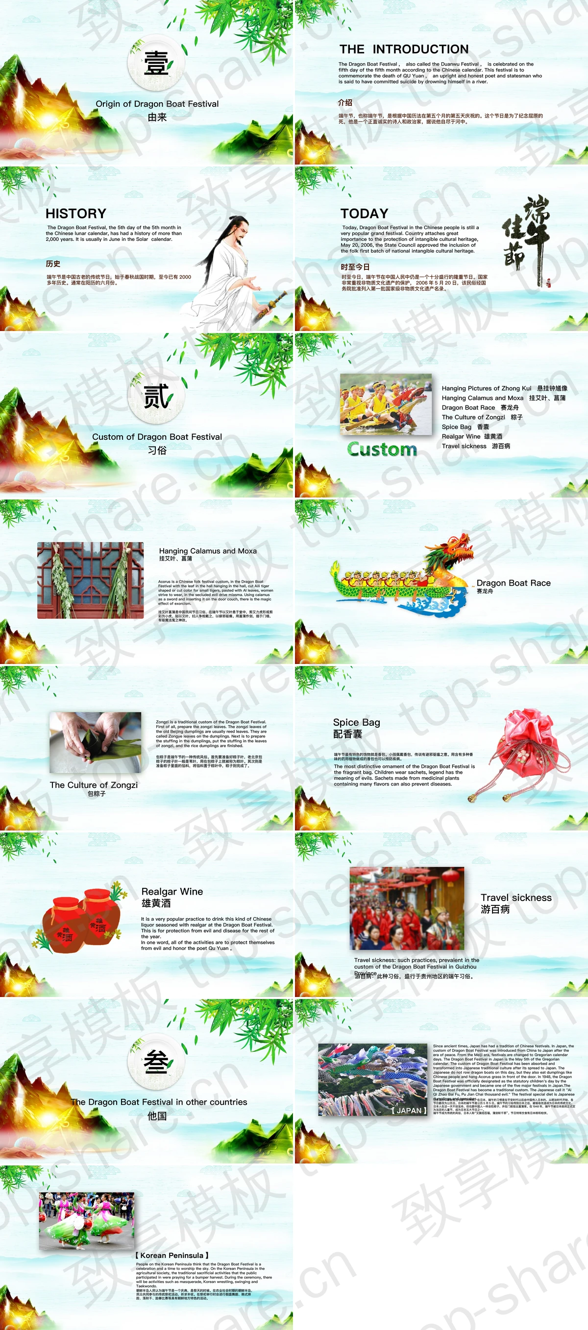 图片[2]-中国风《端午印象》端午节英文介绍PPT模板 - 致享TOP-SHARE-致享TOP-SHARE