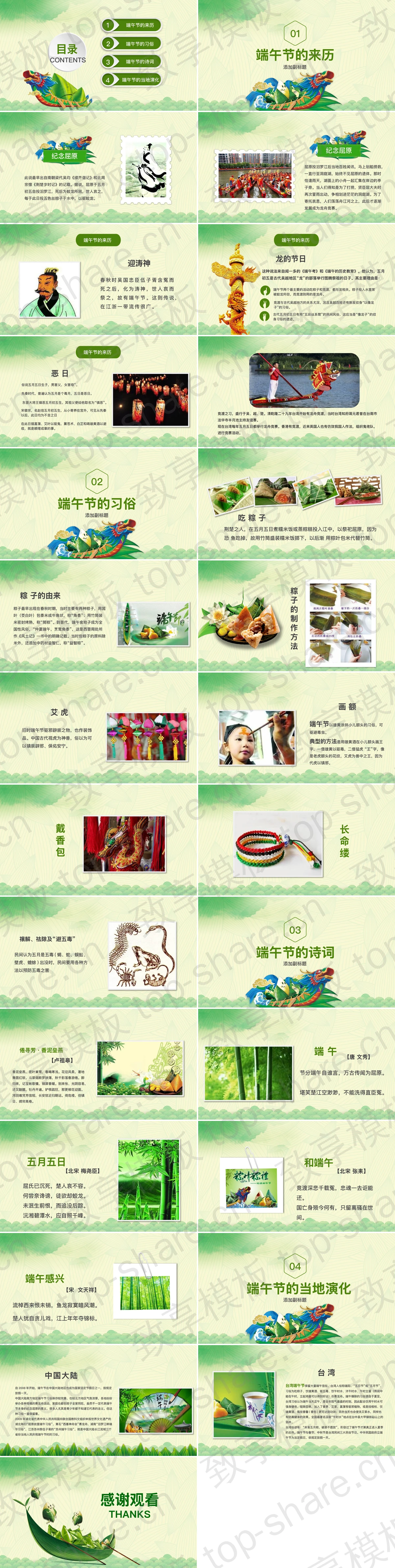 图片[2]-精美大气端午佳节粽香情浓PPT模板 - 致享TOP-SHARE-致享TOP-SHARE