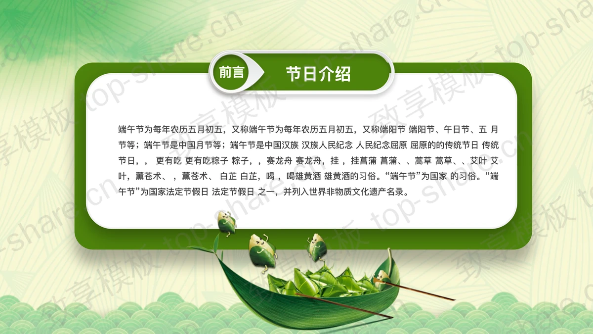 精美大气端午佳节粽香情浓PPT模板-致享TOP-SHARE